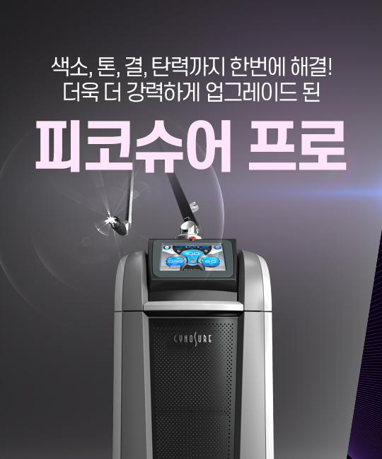 피코슈어 프로