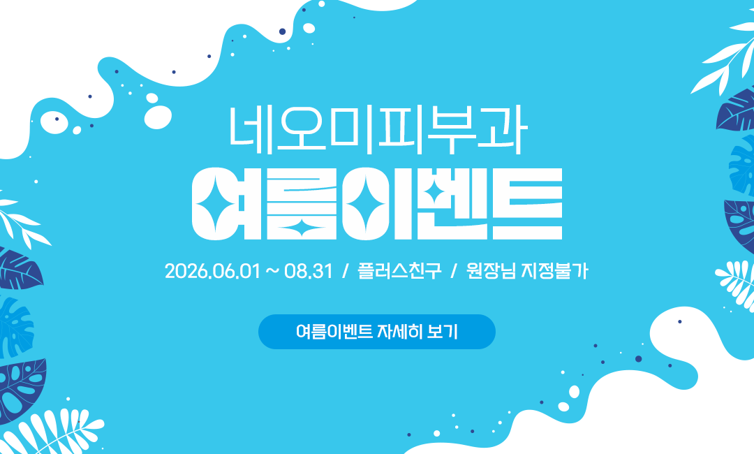 여름 이벤트