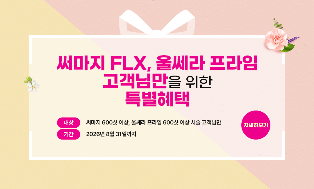 특별혜택 이벤트