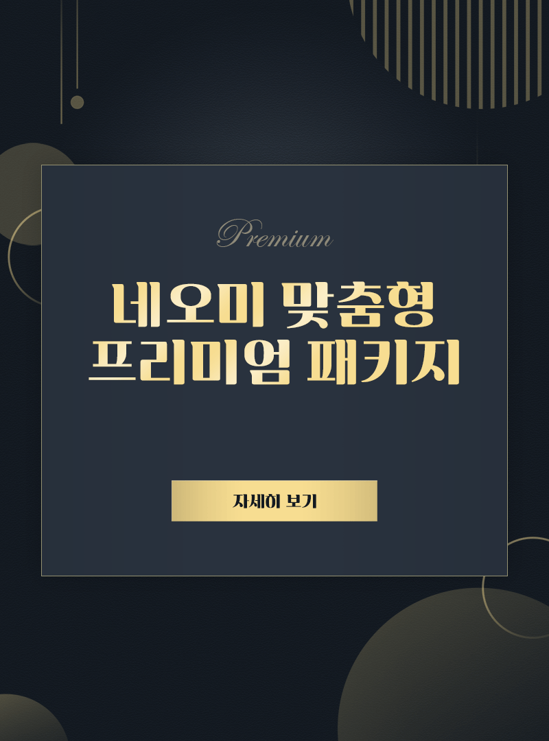 프리미엄 패키지