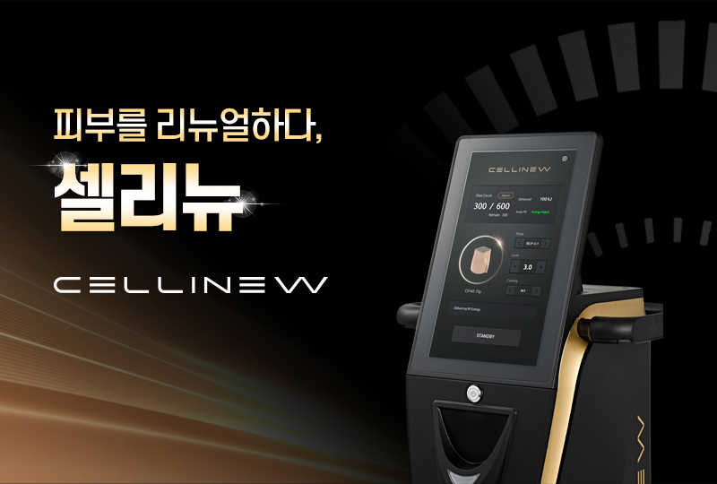 셀리뉴