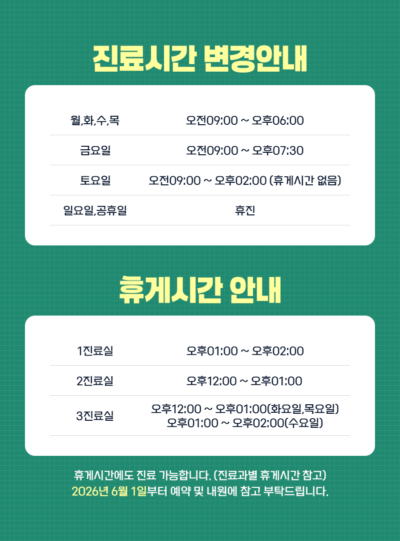 진료시간 변경안내