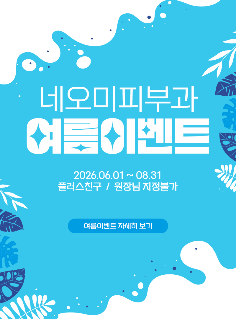 여름 이벤트