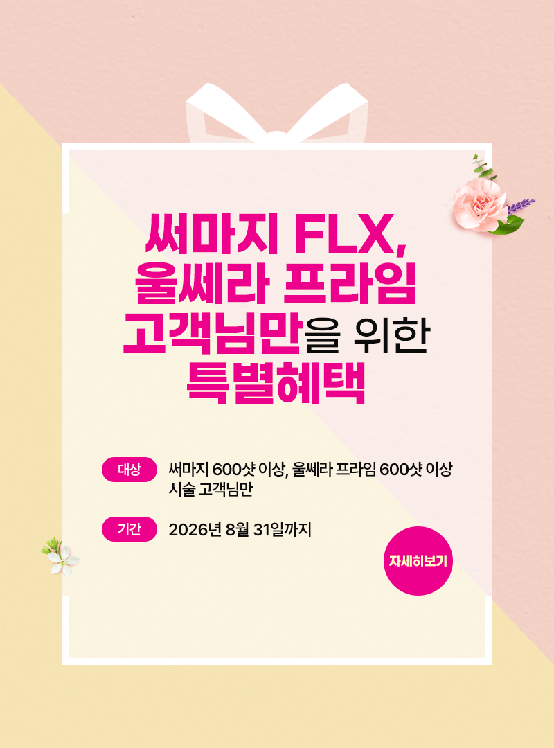 특별혜택 이벤트
