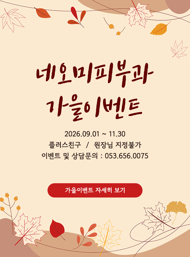 가을 이벤트