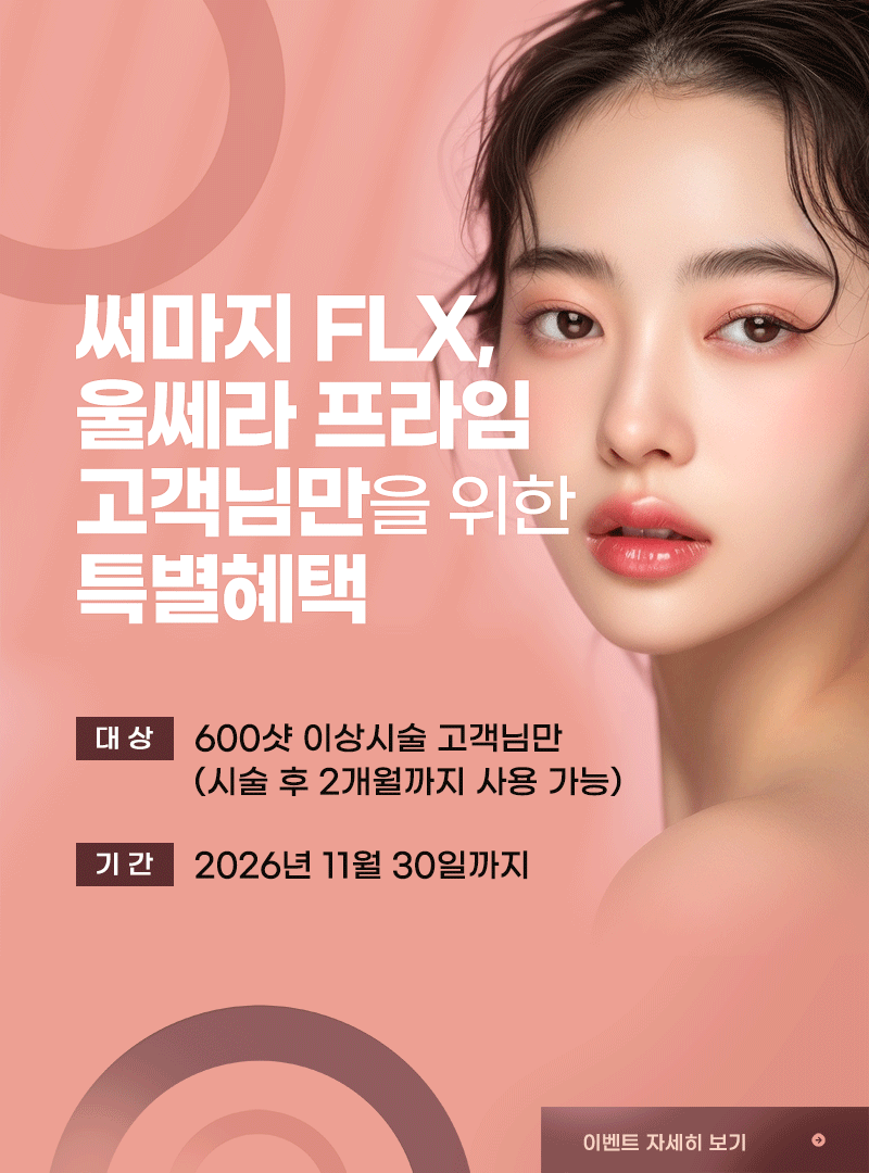 특별혜택 이벤트