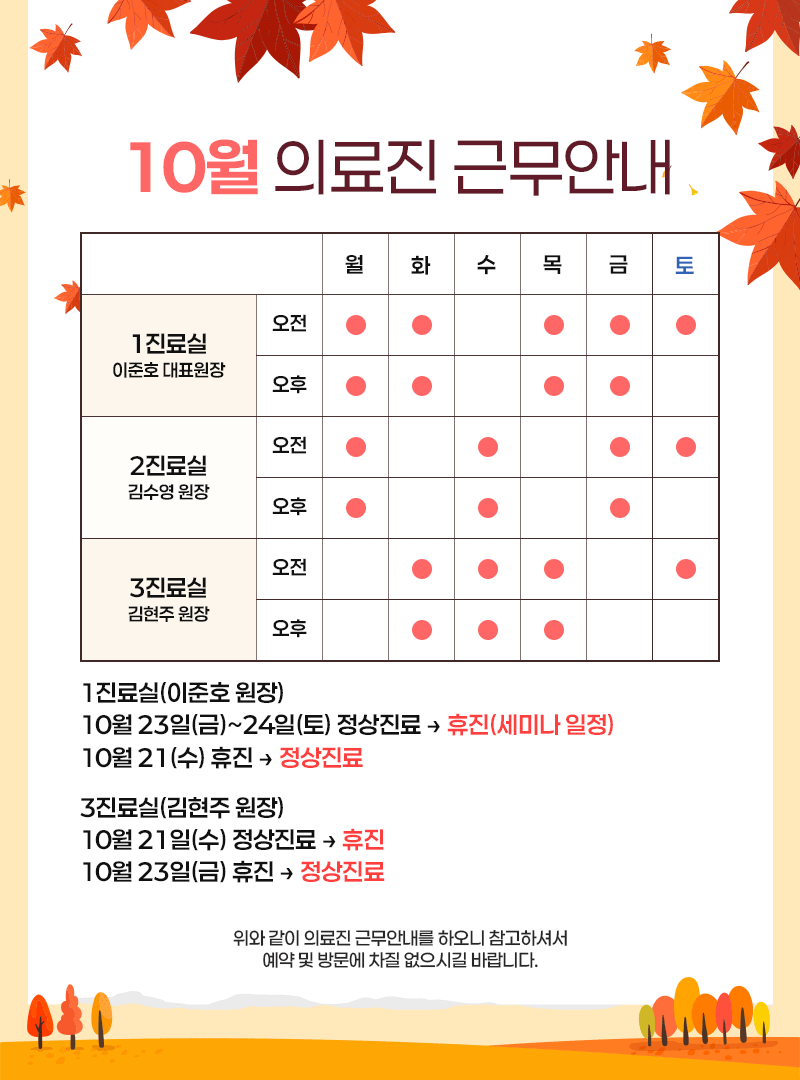 진료안내